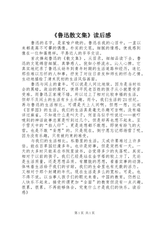 《鲁迅散文集》读后感