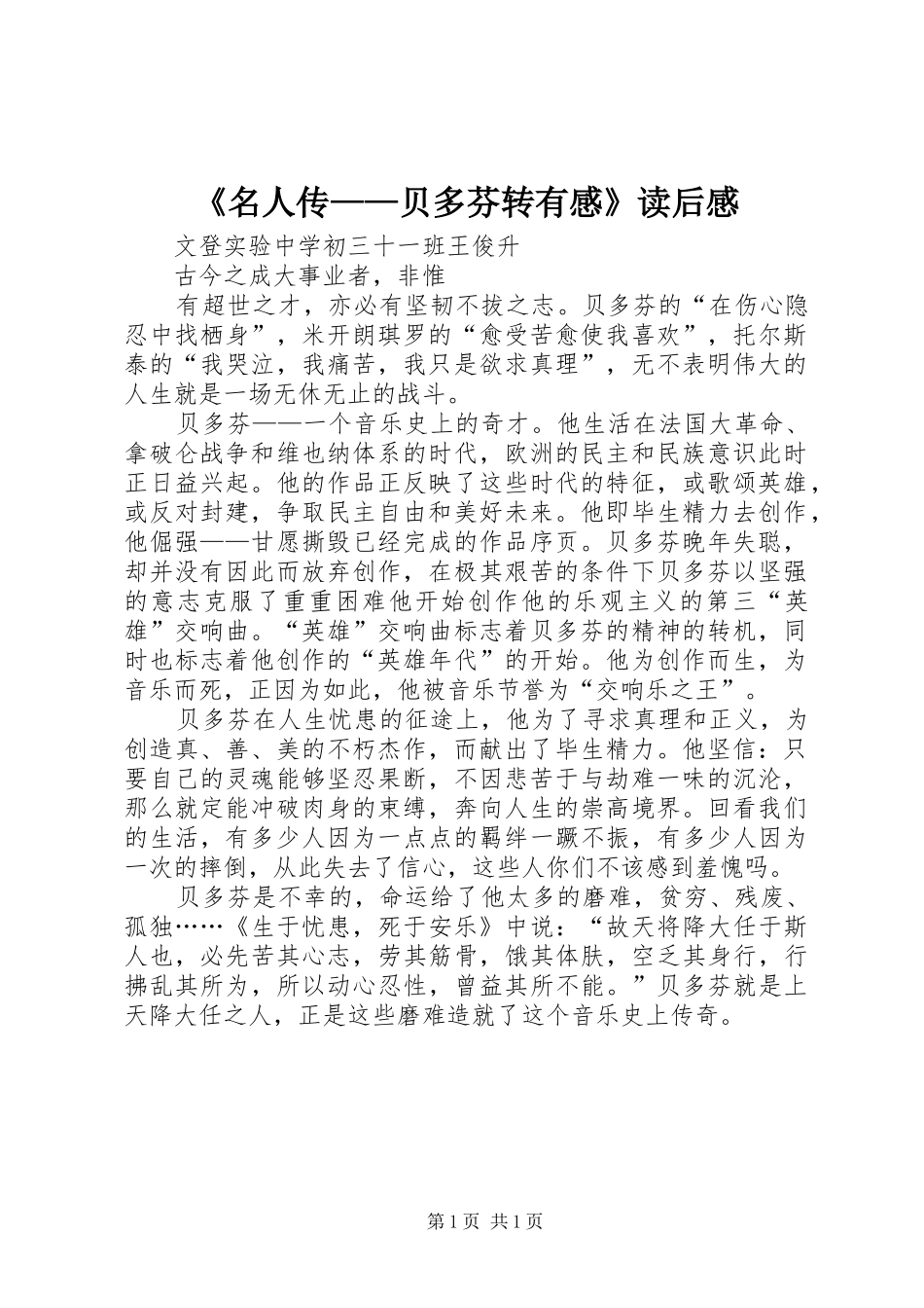 《名人传——贝多芬转有感》读后感_第1页