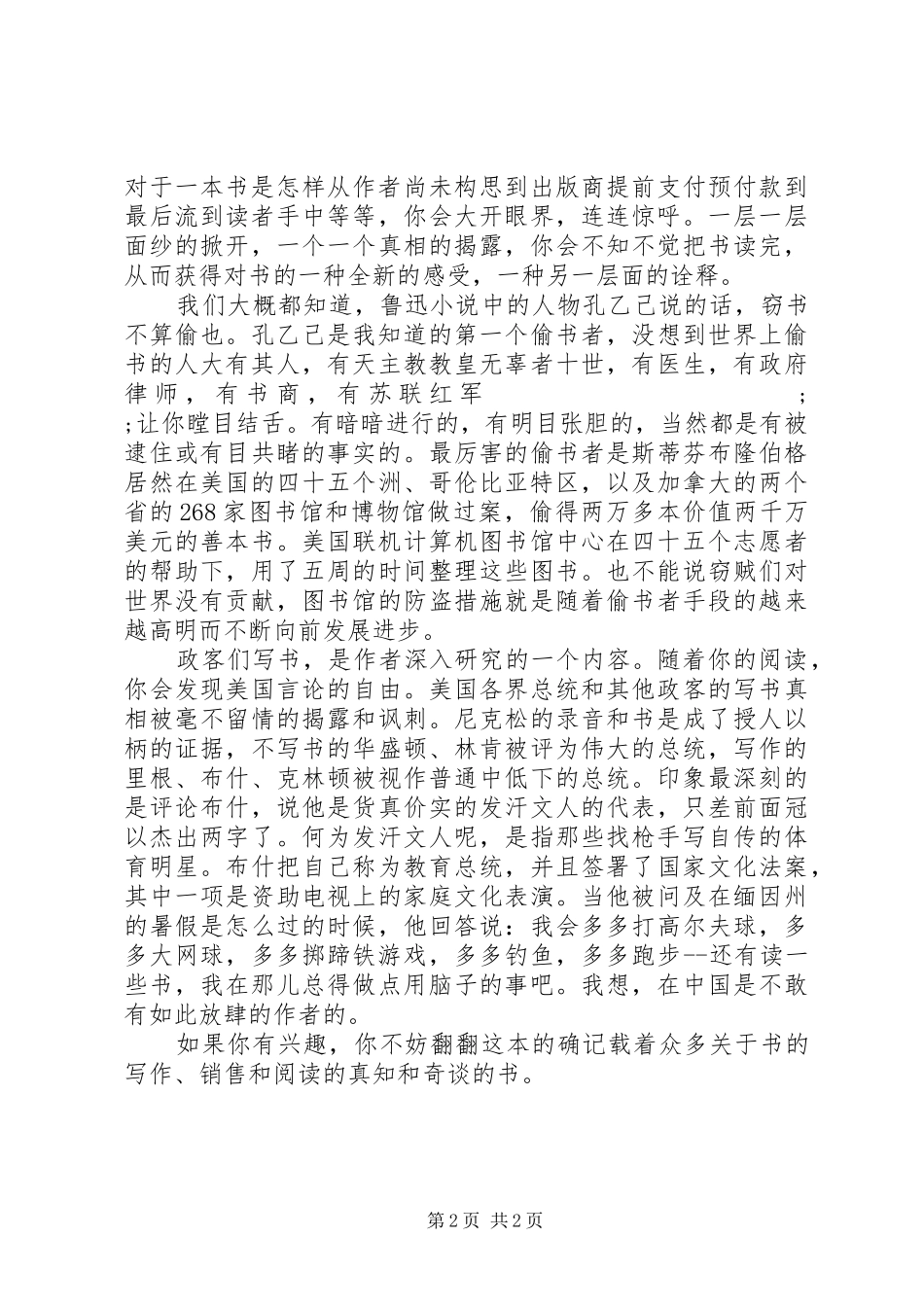 《卡萨诺瓦是个书痴》读后感_第2页