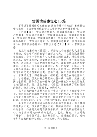 雪国读后感优选15篇