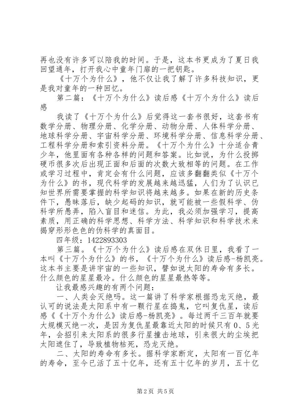 《十万个为什么校园经典科技也疯狂》读后感康豪杰_第2页