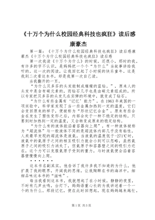 《十万个为什么校园经典科技也疯狂》读后感康豪杰