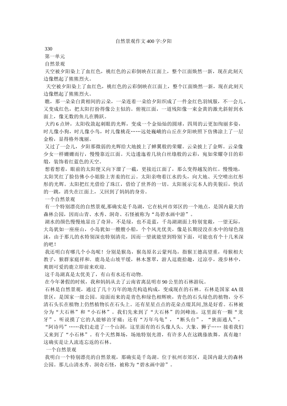 自然景ۥ观作文400字-夕阳精选 _第1页