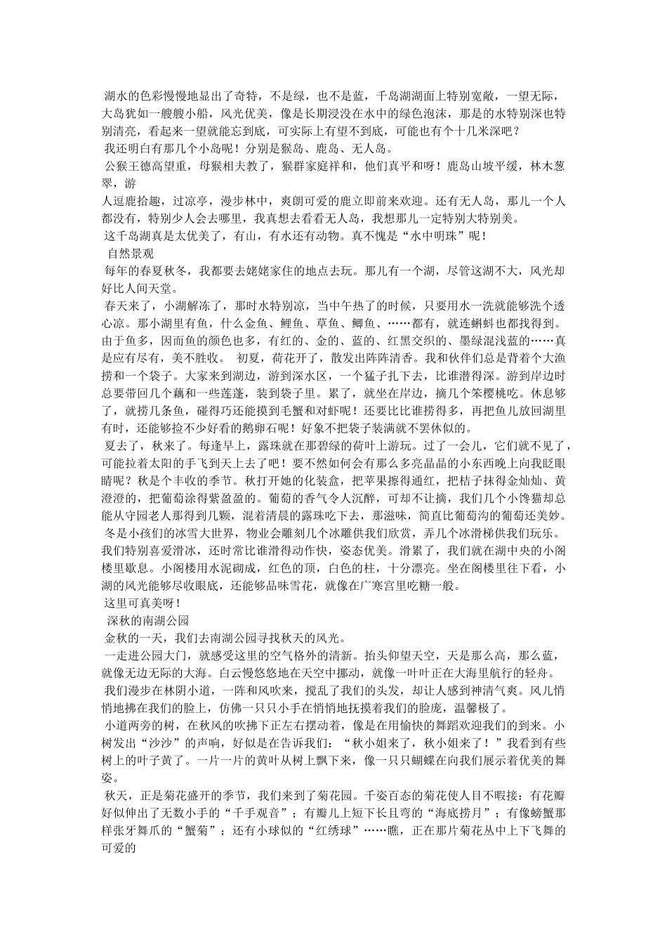 自然景ۥ观作文400字-夕阳精选 _第2页