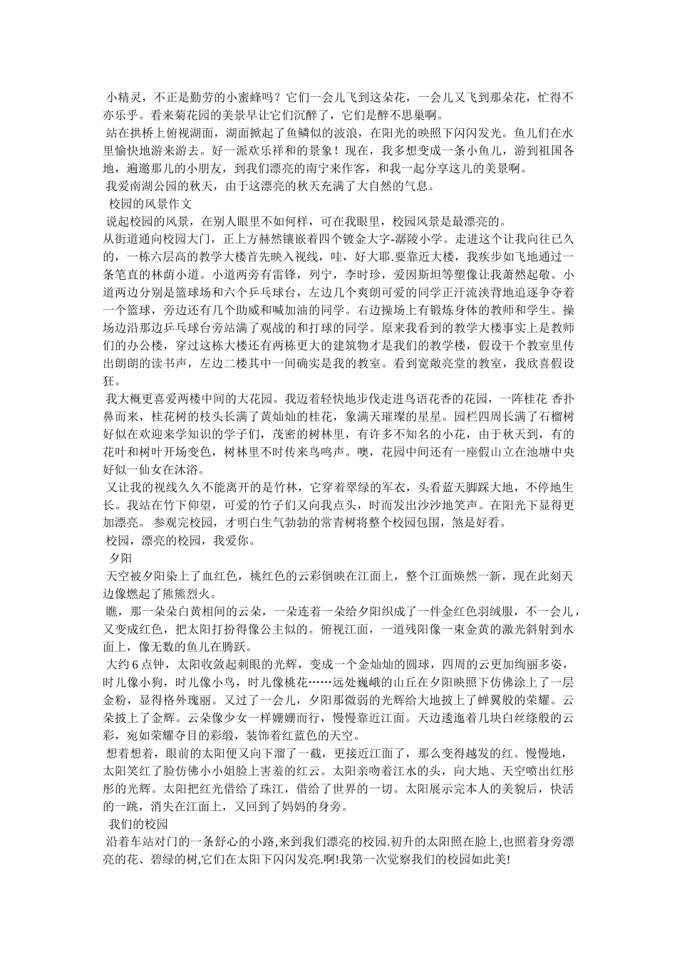 自然景ۥ观作文400字-夕阳精选 _第3页