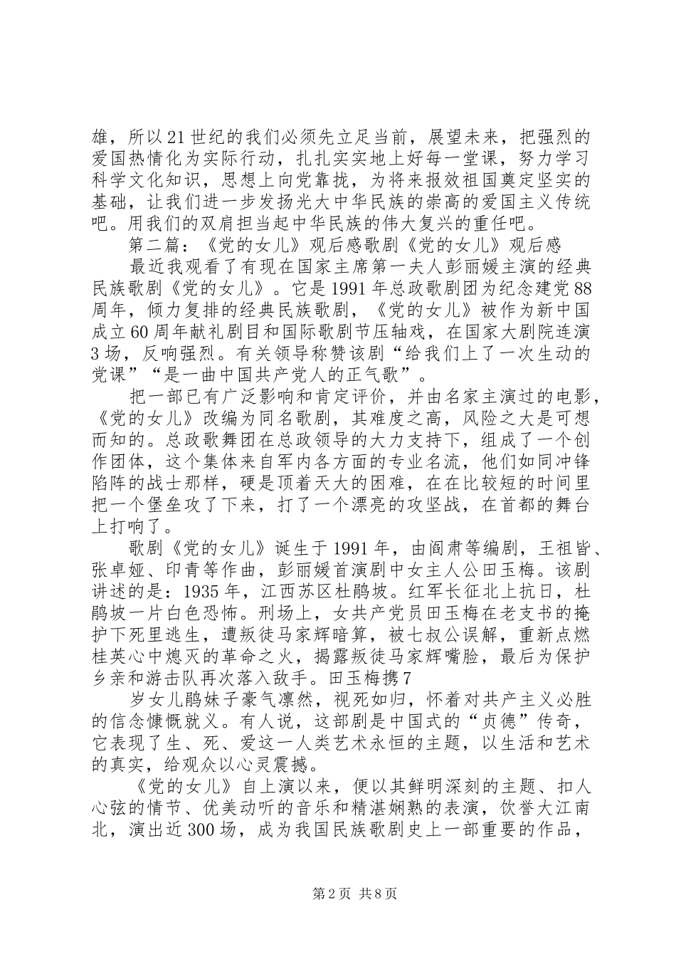 《党的女儿》观后感_1_第2页