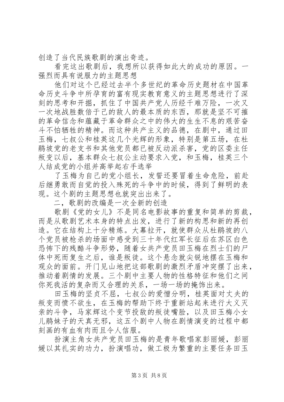 《党的女儿》观后感_1_第3页
