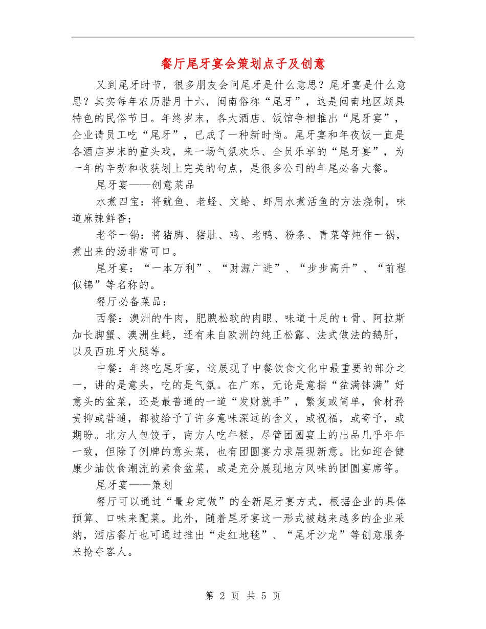 餐厅尾牙宴会策划点子及创意_第2页