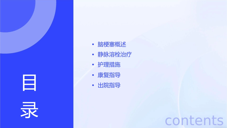 脑梗塞静脉溶栓护理课件_第2页