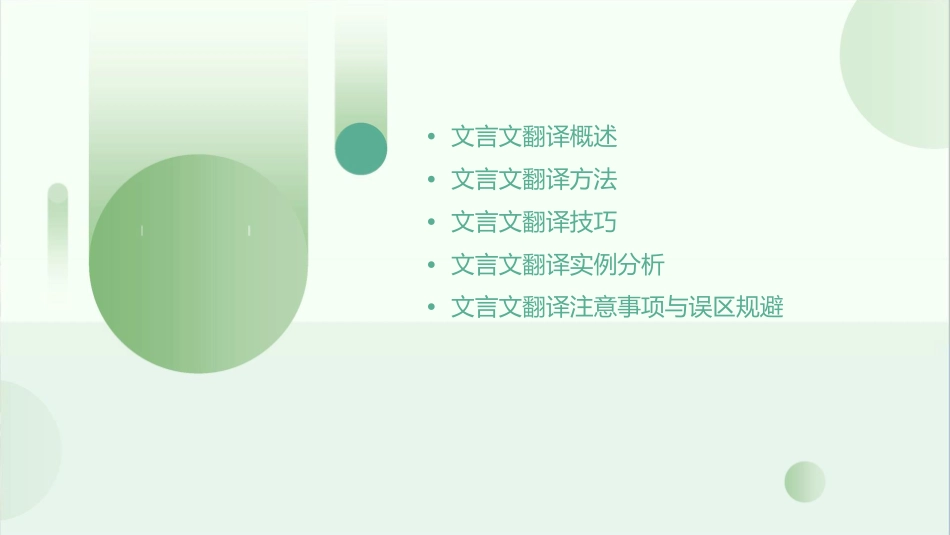 文言文翻译方法微课课件_第2页