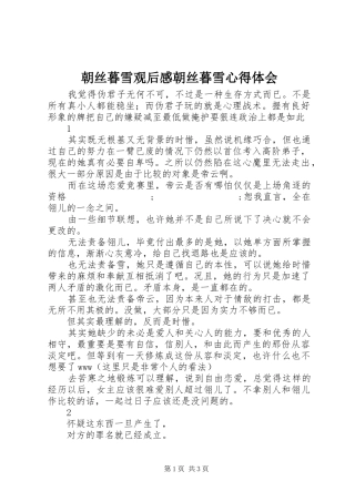 朝丝暮雪观后感朝丝暮雪心得体会