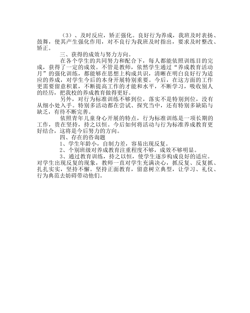 政教处范文养成教育活动小结 _第2页