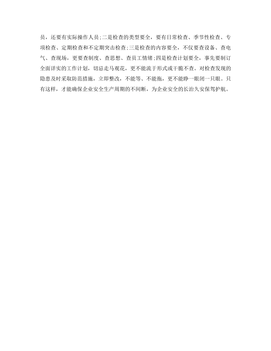 《安全管理》之做实安全之“全” _第2页