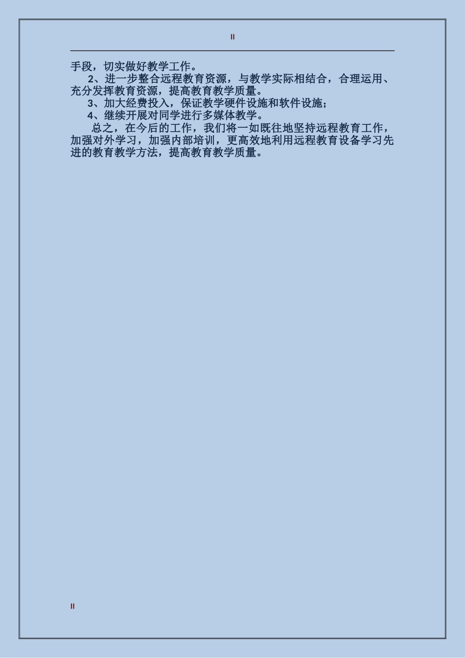 2017年远程教育个人总结范文_第2页