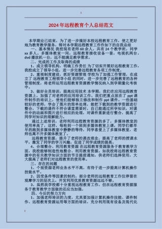 2017年远程教育个人总结范文