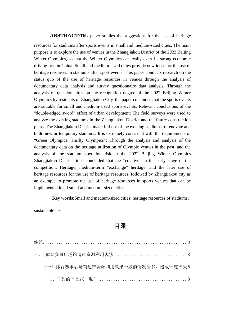 中小城市体育赛事后场馆遗产资源利用建议2022北京冬奥会张家口赛区场馆利用路径探讨 _第2页