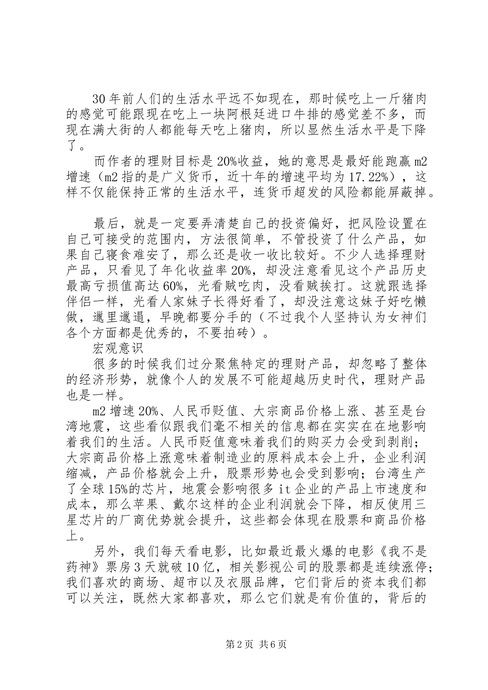 《躺着赚钱》读后感_第2页