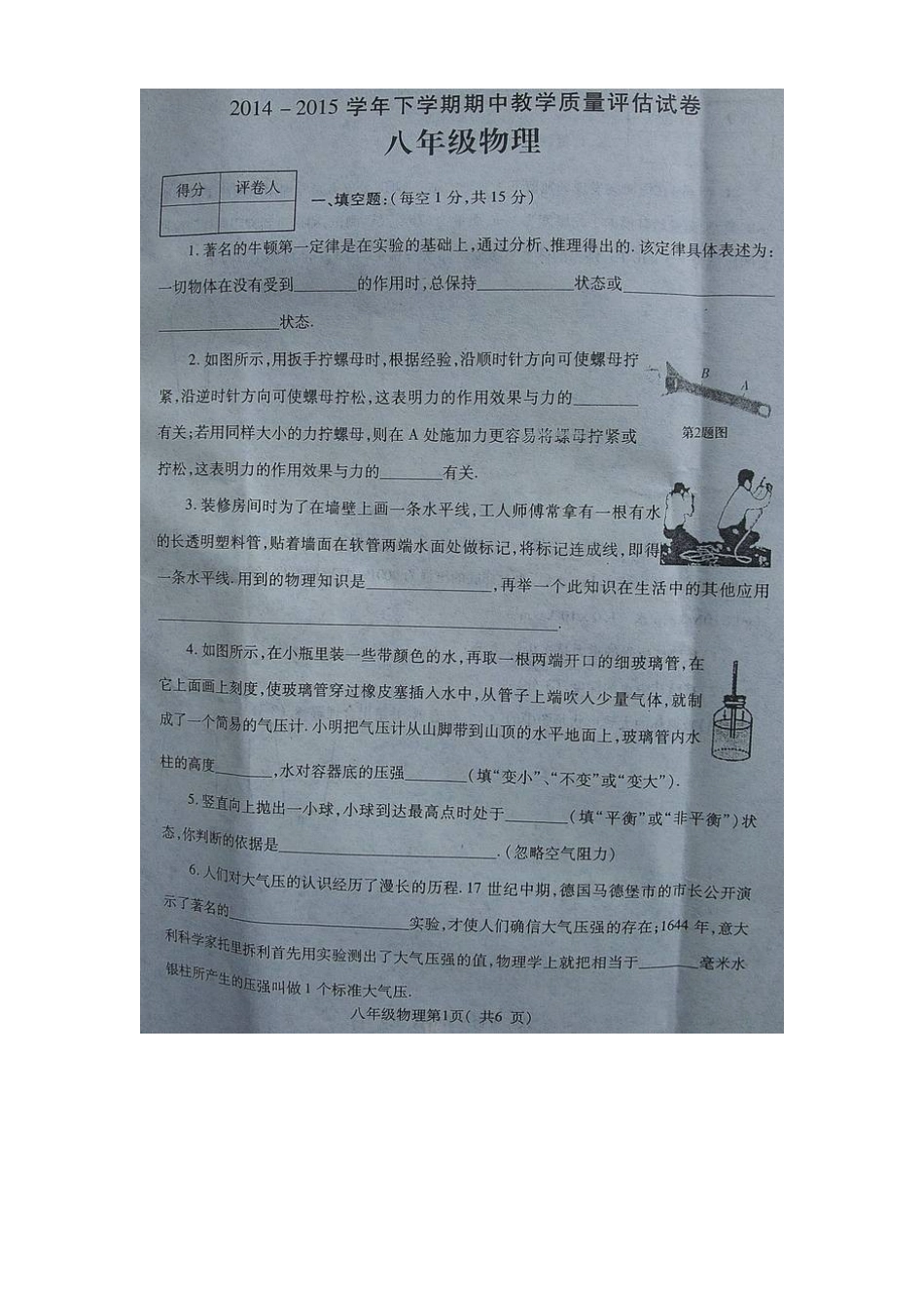 禹州市2014-2015年第二学期八年级物理期中试卷及答案 _第1页