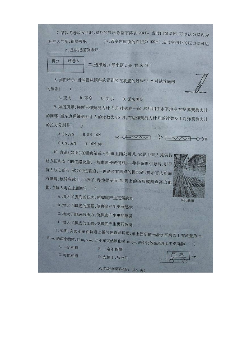 禹州市2014-2015年第二学期八年级物理期中试卷及答案 _第2页