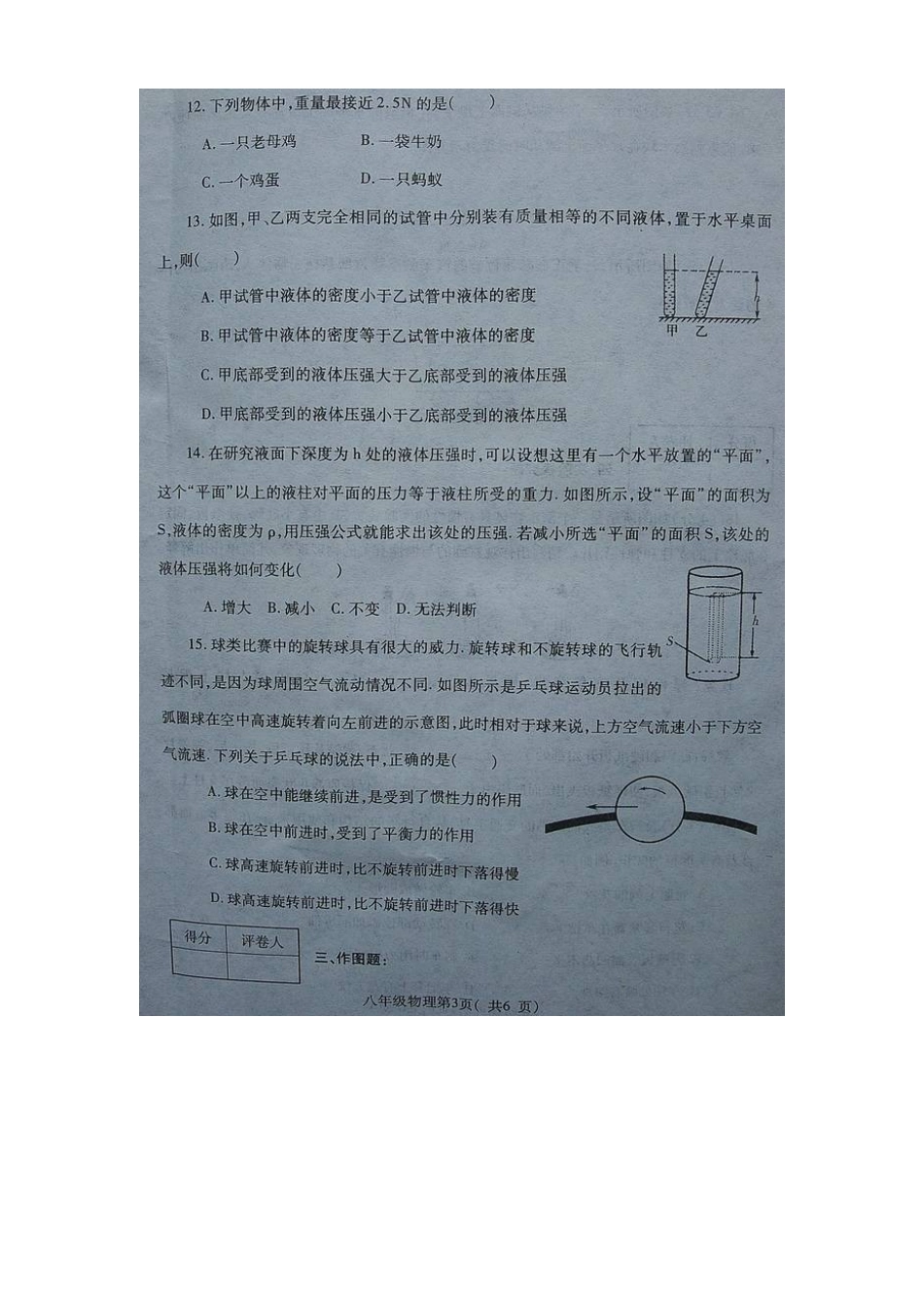 禹州市2014-2015年第二学期八年级物理期中试卷及答案 _第3页