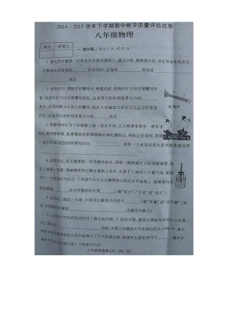 禹州市2014-2015年第二学期八年级物理期中试卷及答案 
