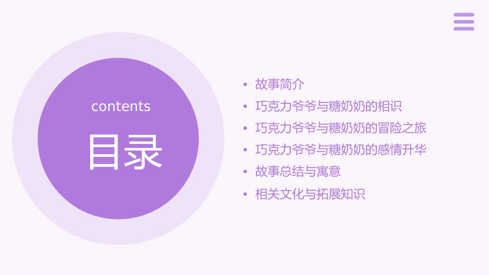 巧克力爷爷和糖奶奶课件_第2页
