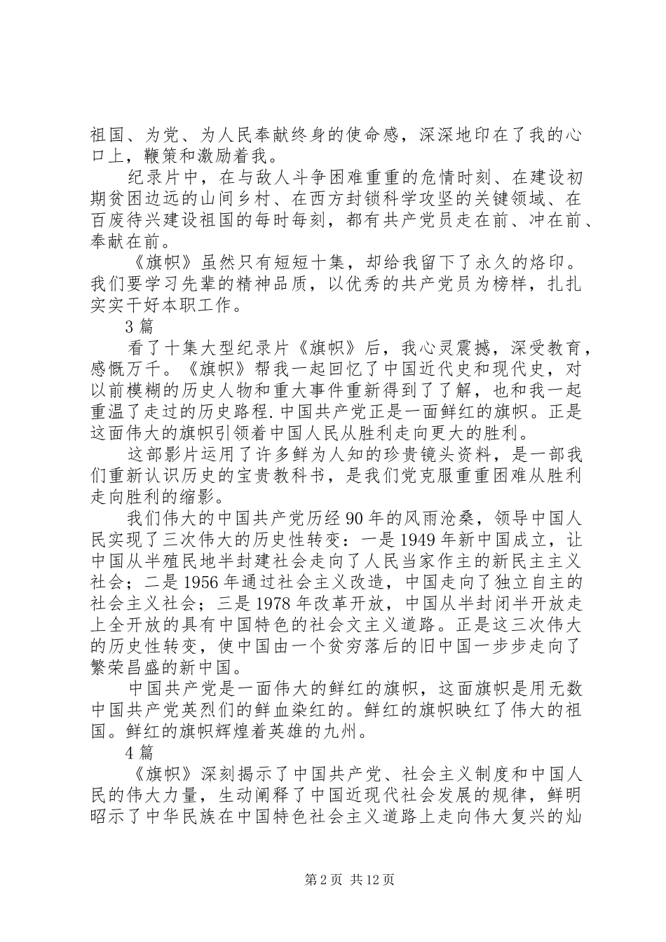 《旗帜》观后感12篇_第2页
