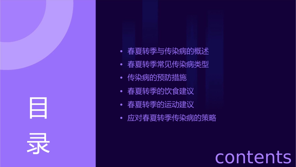 春夏转季是传染性课件_第2页