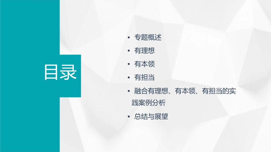 思修绪论之专题有理想有本领有担当课件_第2页