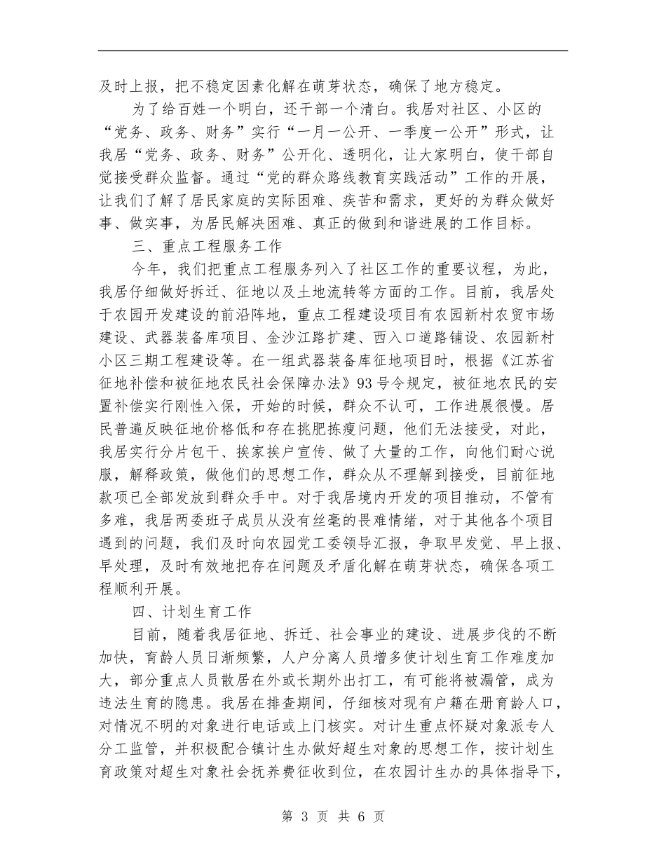社区居委会2024年度工作总结_第3页