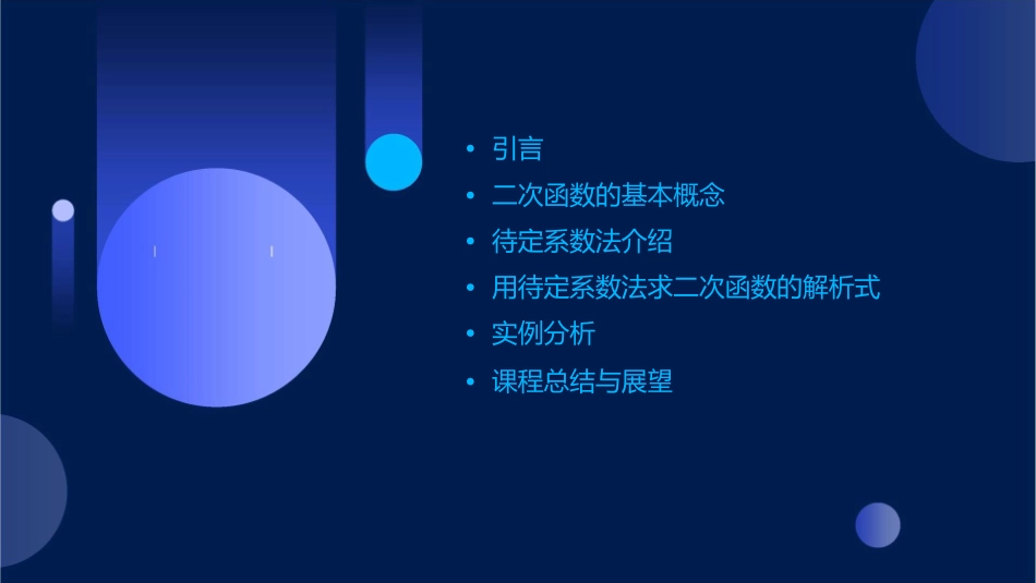 用待定系数法求二次函数的解析式(新人教版)课件_第2页