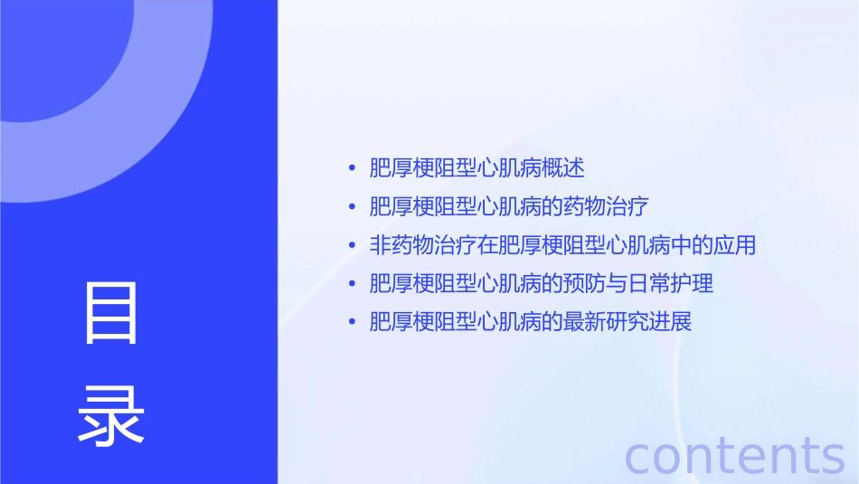 肥厚梗阻型心肌病业务查房课件_第2页