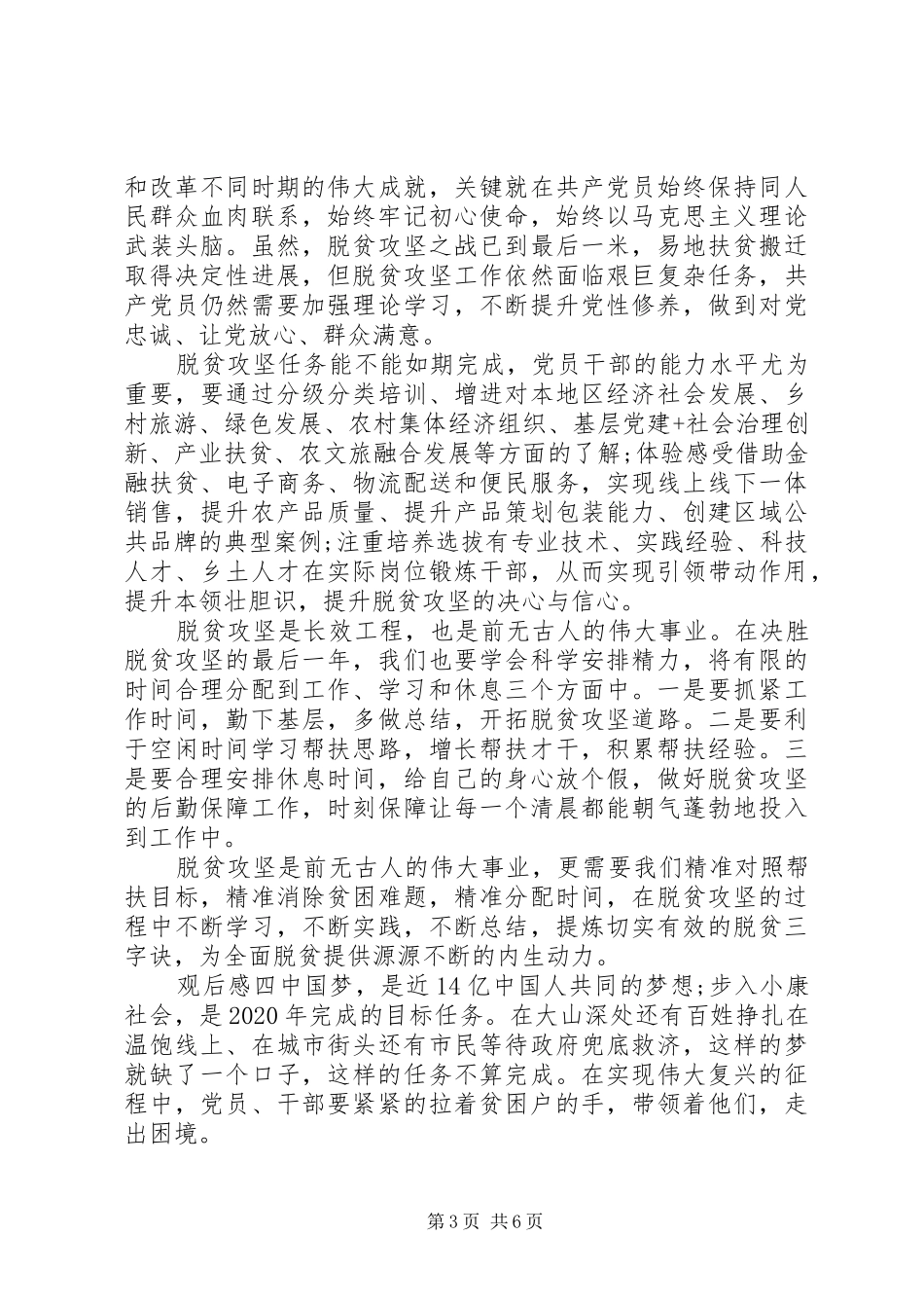 XX年两会青年观后感锦集_第3页