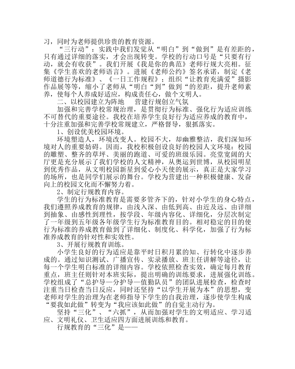 政教处范文第一学期德育工作总结 _第2页