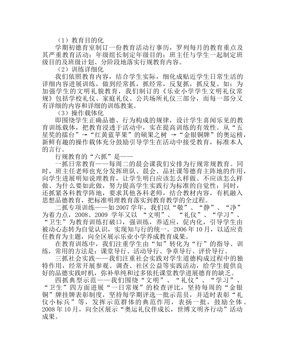 政教处范文第一学期德育工作总结 _第3页