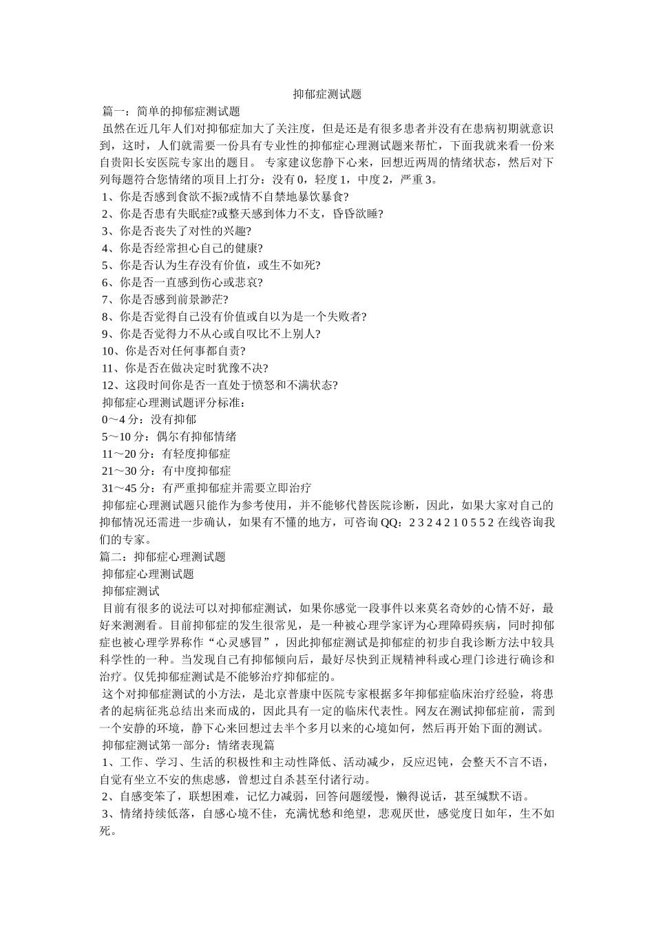 抑郁症测试题 _第1页