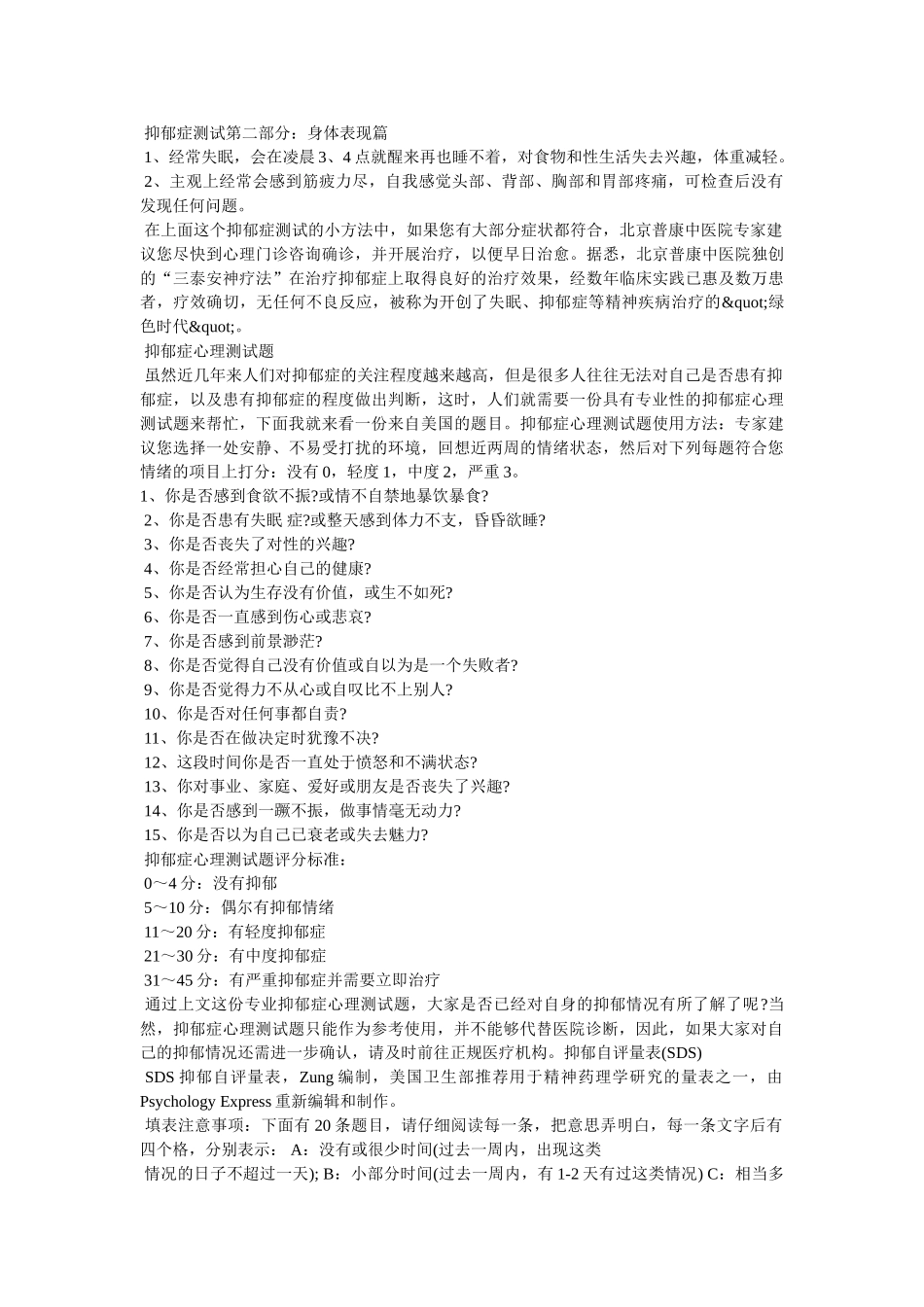 抑郁症测试题 _第2页