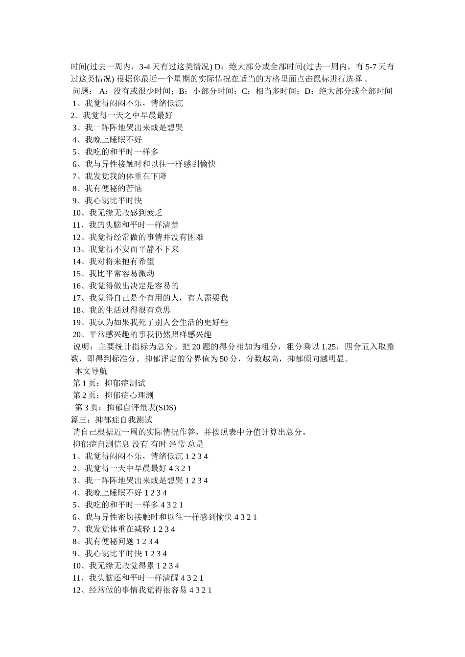 抑郁症测试题 _第3页