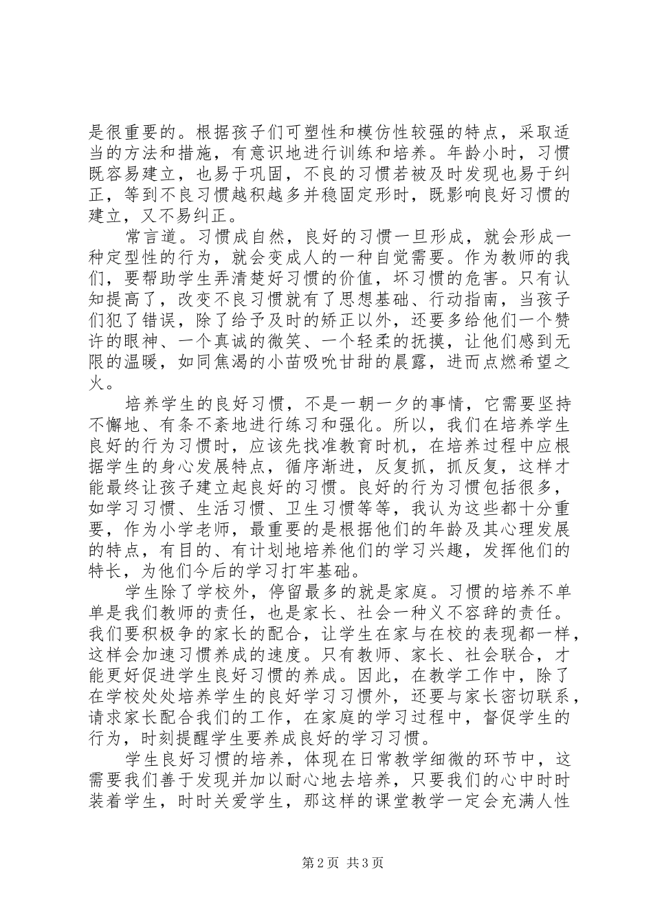 《培养学生的良好习惯》读后感_第2页