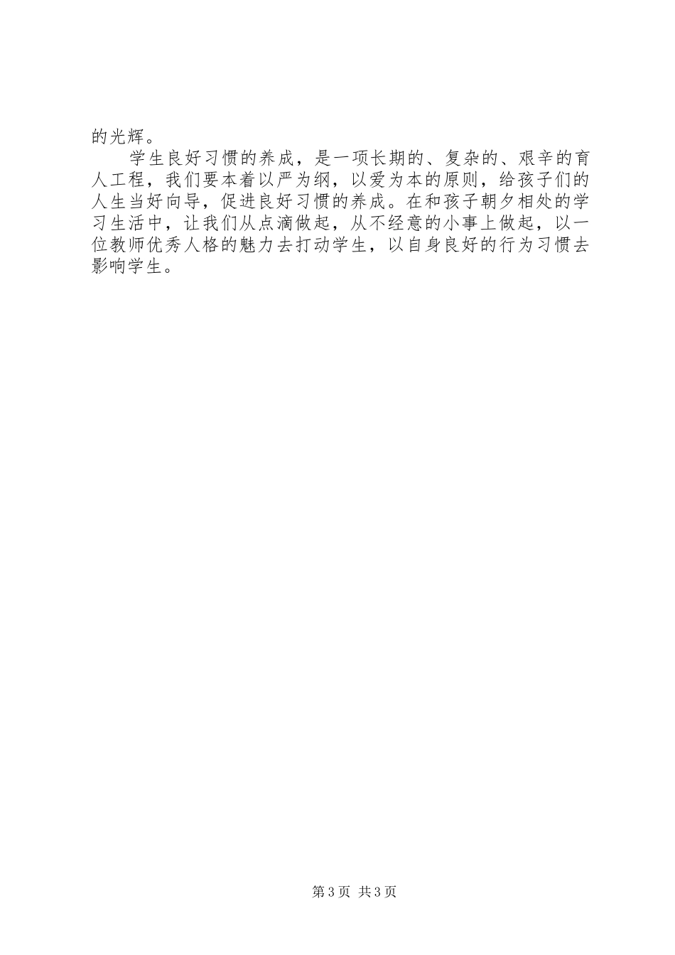 《培养学生的良好习惯》读后感_第3页