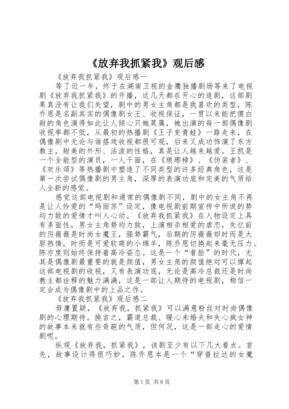 《放弃我抓紧我》观后感_第1页