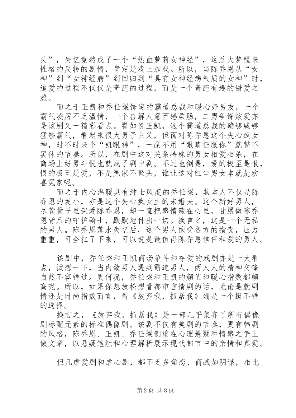 《放弃我抓紧我》观后感_第2页