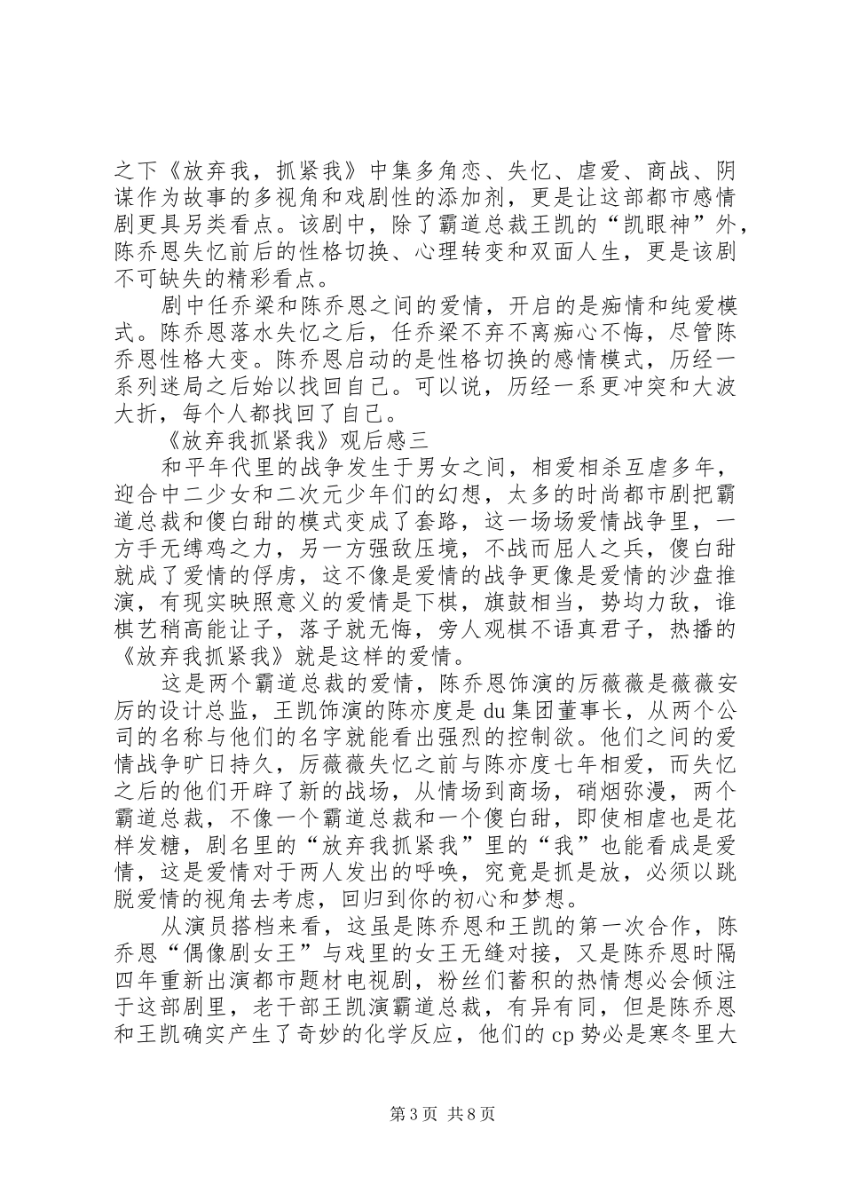 《放弃我抓紧我》观后感_第3页