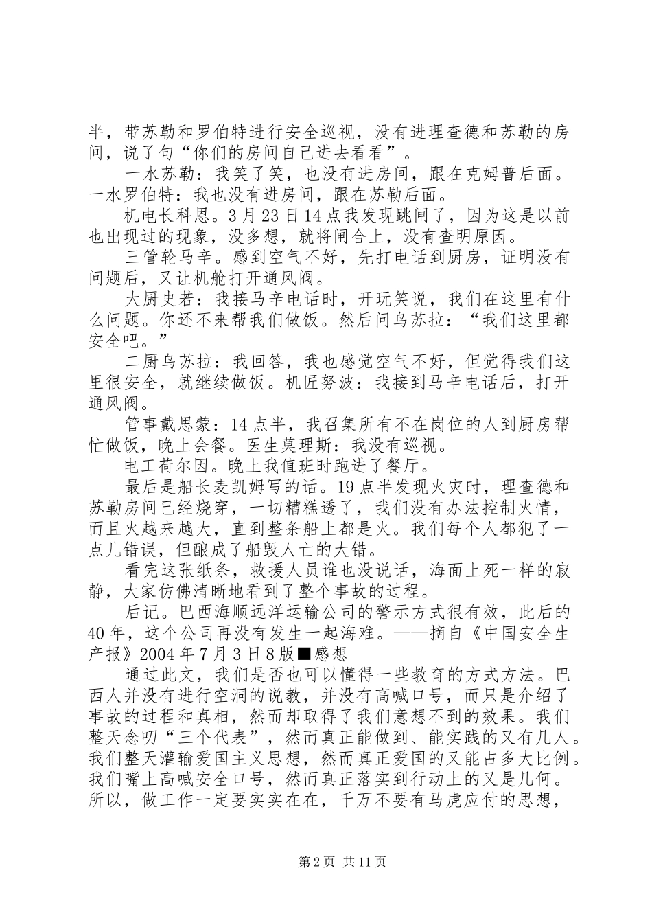 《每人只错一点点》读后感_第2页