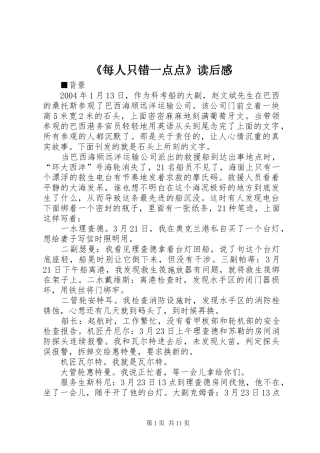 《每人只错一点点》读后感