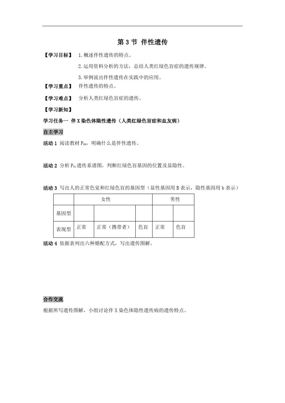 人教版必修二生物精品导学案：2.3伴性遗传_第1页