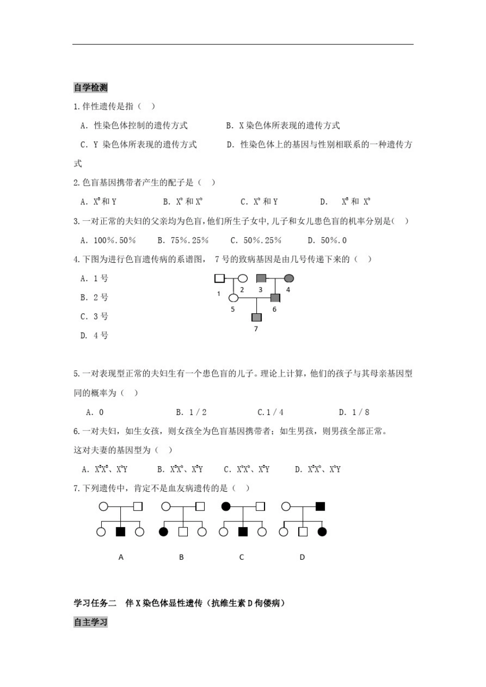 人教版必修二生物精品导学案：2.3伴性遗传_第2页