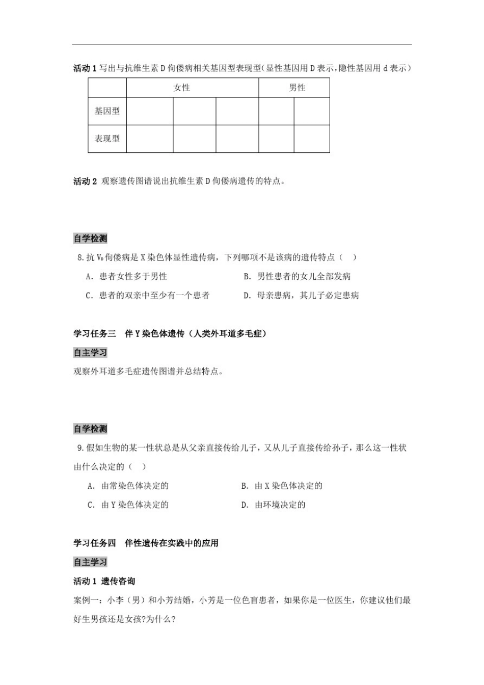 人教版必修二生物精品导学案：2.3伴性遗传_第3页