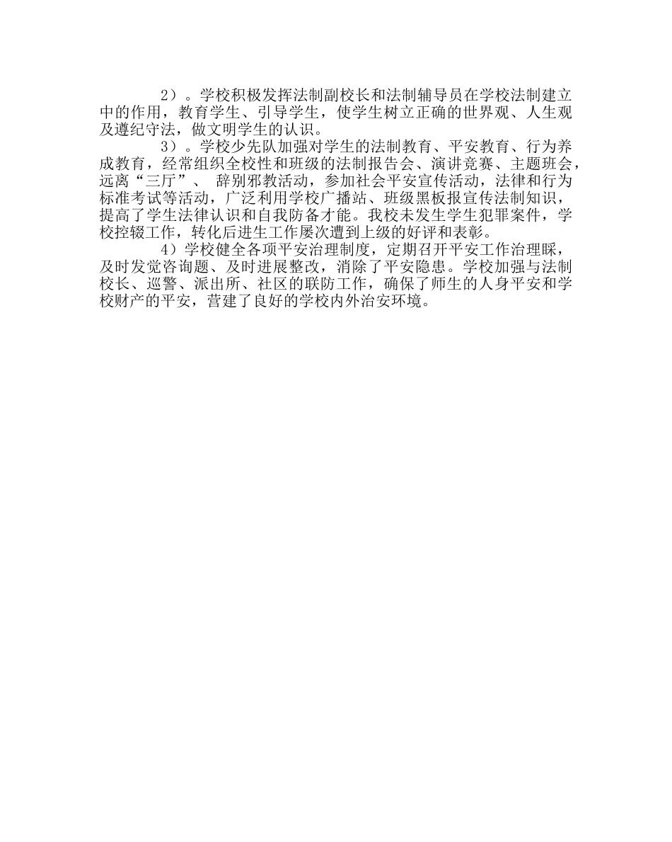 政教处范文法制宣传月活动总结 _第2页