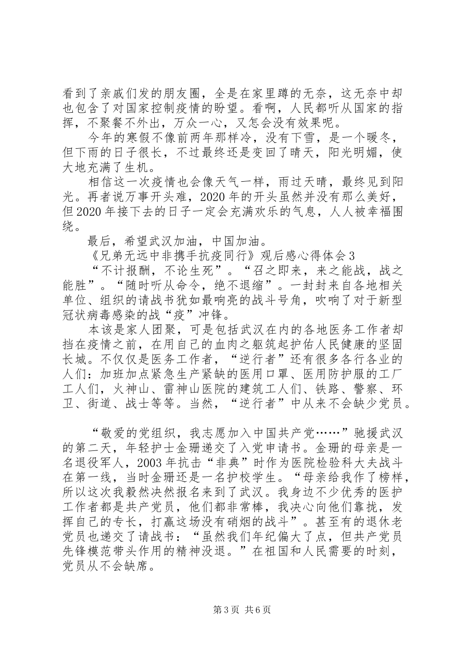 《兄弟无远中非携手抗疫同行》观后感心得体会多篇_第3页